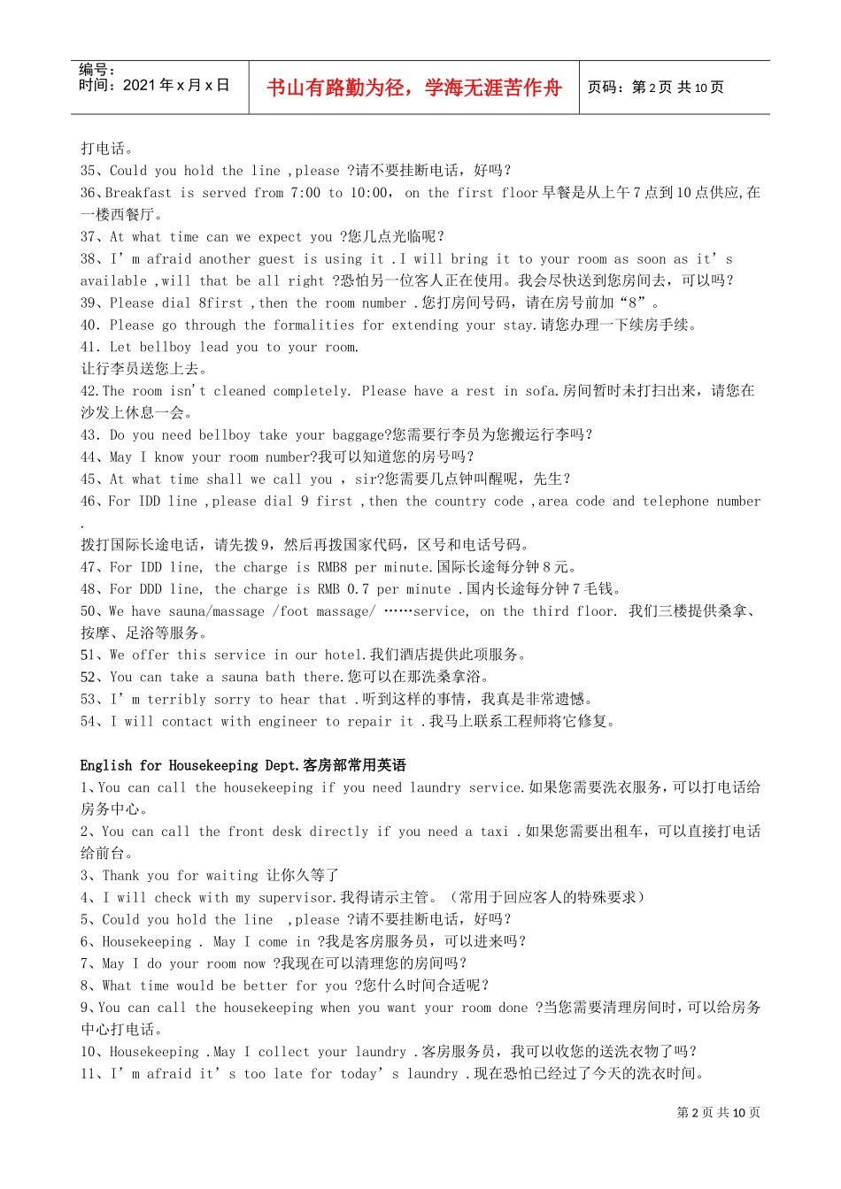 酒店常用英语汇总(DOC9页)_第2页