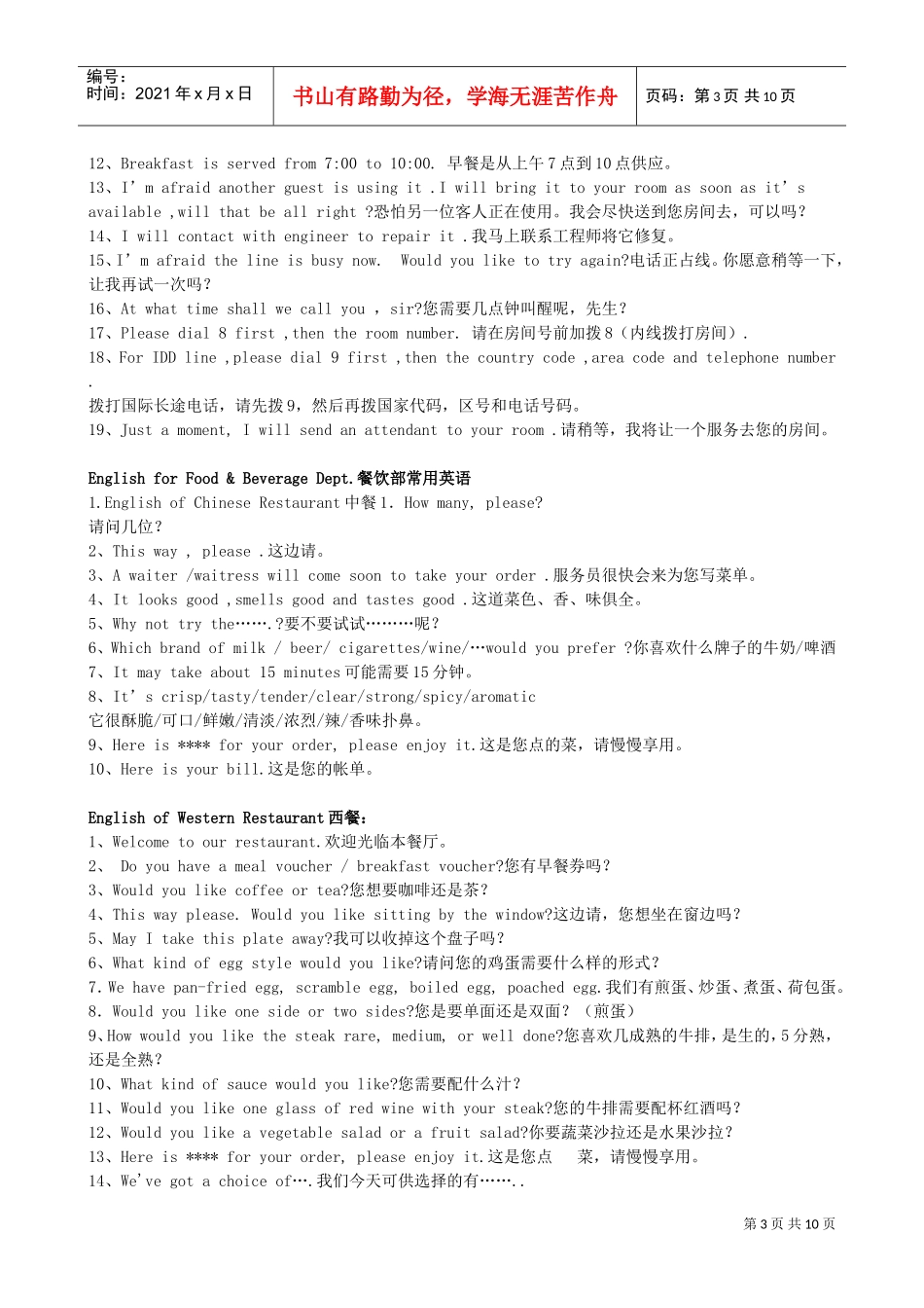 酒店常用英语汇总(DOC9页)_第3页