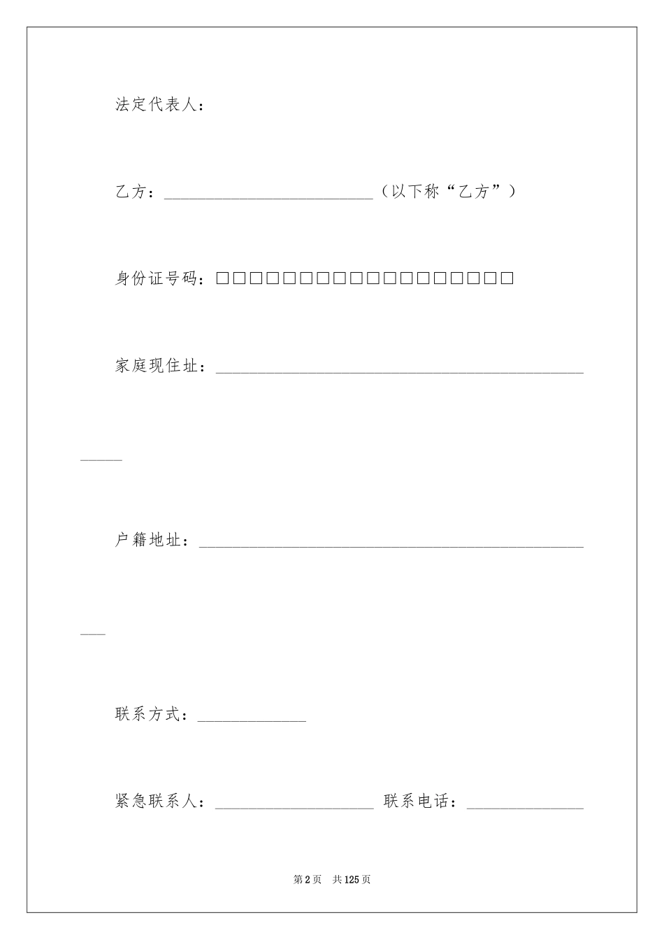 2024保安劳动合同_1_第2页