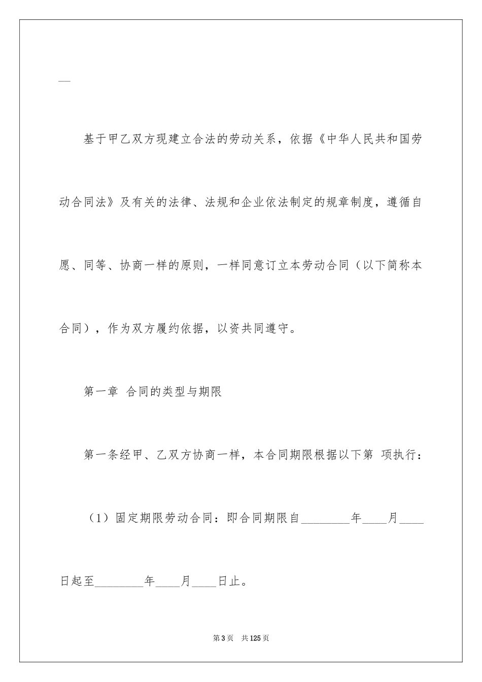 2024保安劳动合同_1_第3页