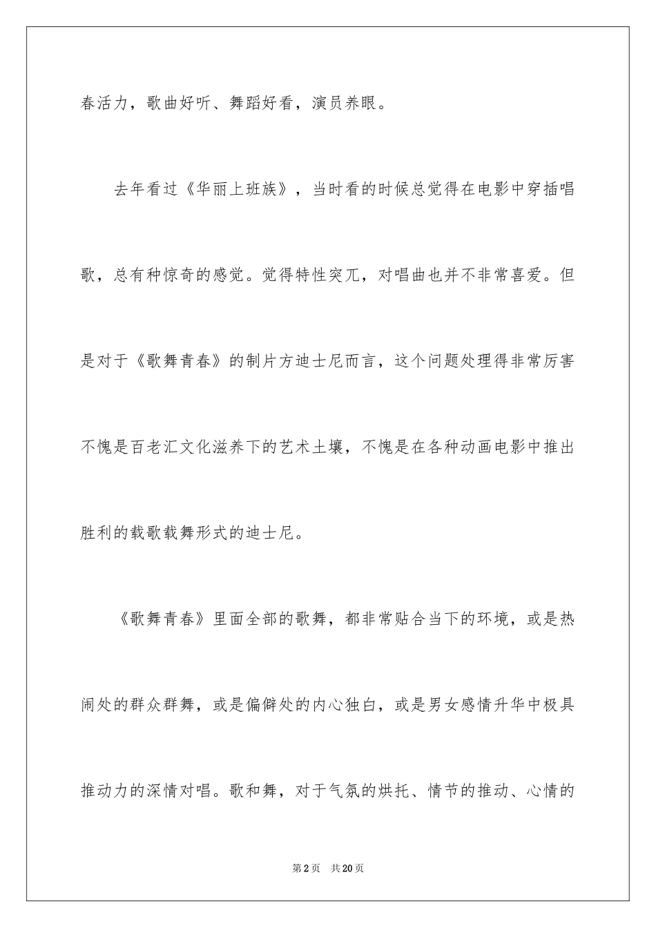 2024《歌舞青春》观后感_2_第2页