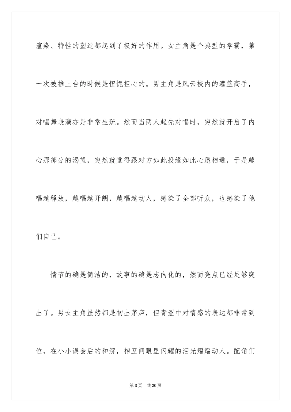 2024《歌舞青春》观后感_2_第3页