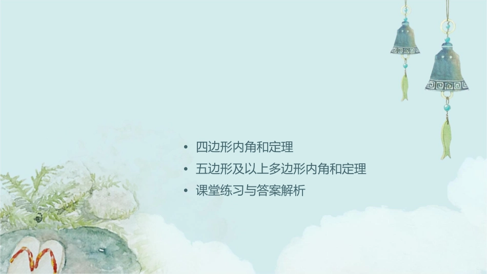 四年级下册多边形的内角和课件_第2页