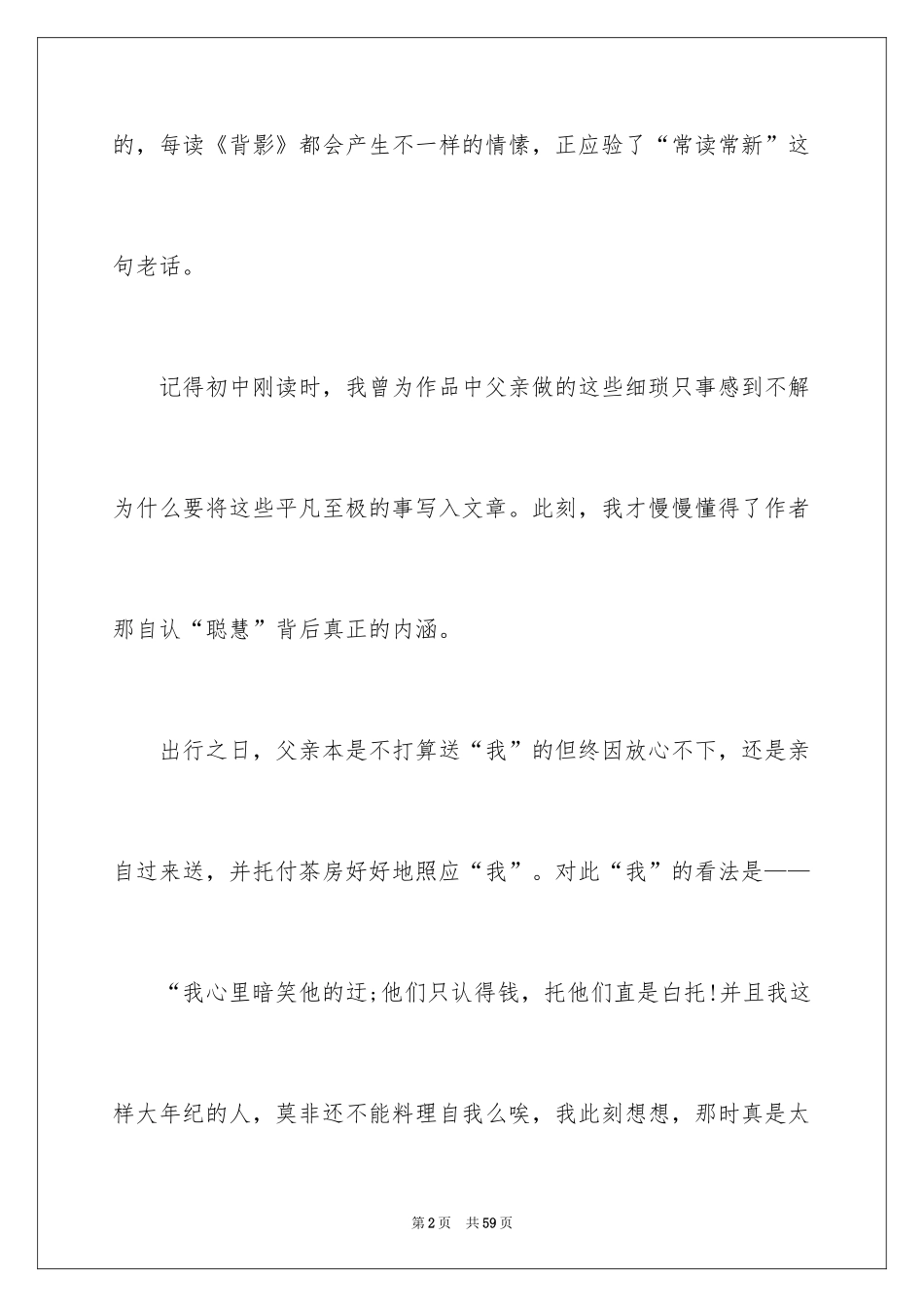 2024《背影》读书笔记_31_第2页