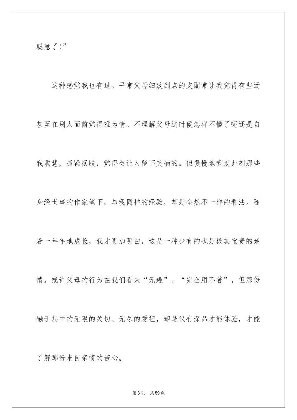 2024《背影》读书笔记_31_第3页