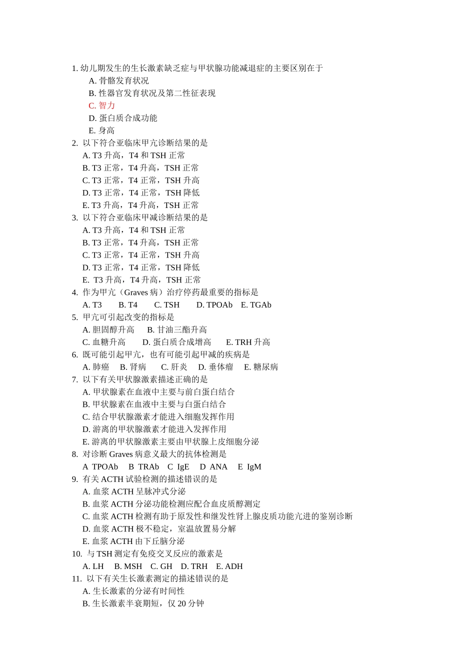 发光检验试题_第1页