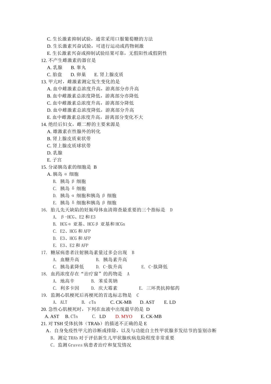 发光检验试题_第2页