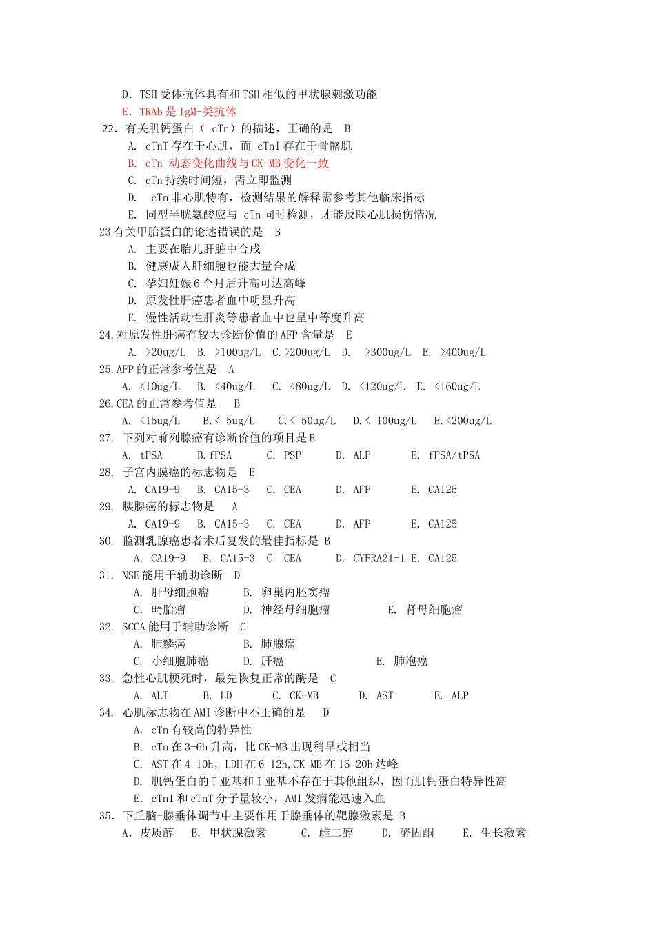 发光检验试题_第3页