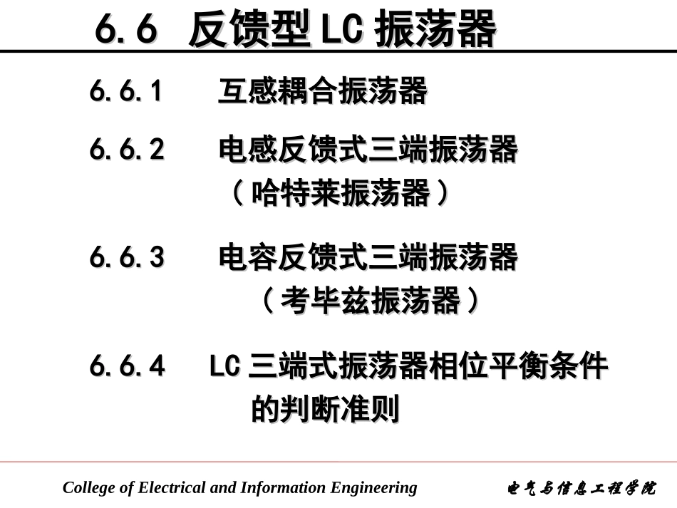 反馈型LC振荡器_第2页