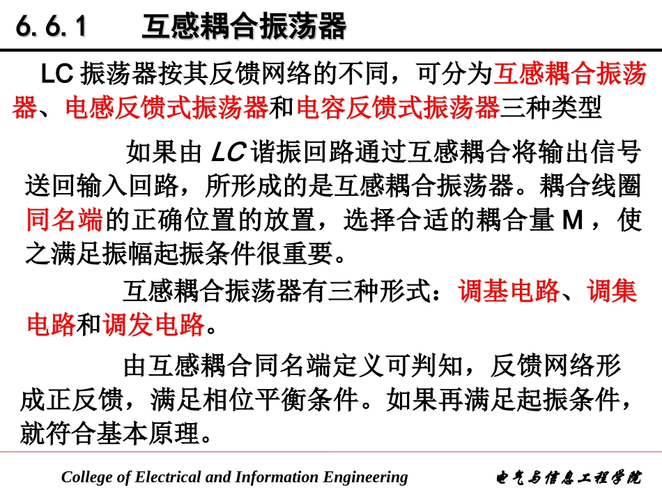 反馈型LC振荡器_第3页