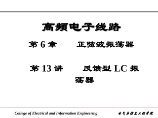 反馈型LC振荡器