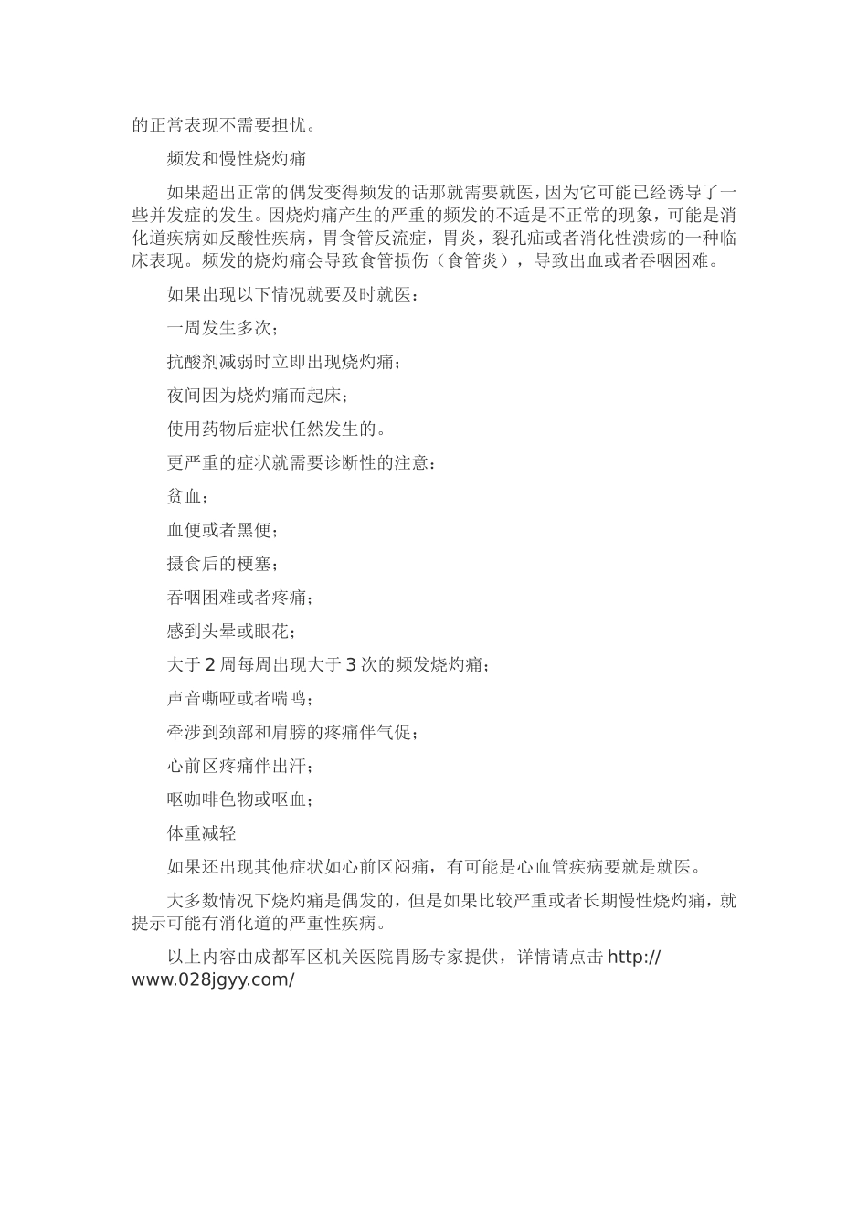 反酸及其症状_第2页