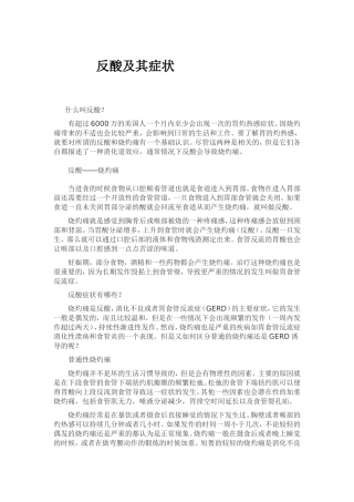 反酸及其症状