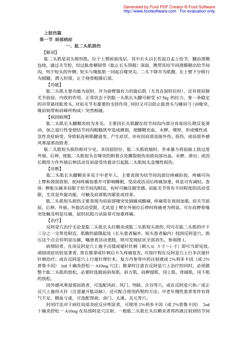 反阿是穴疗法书_第1页