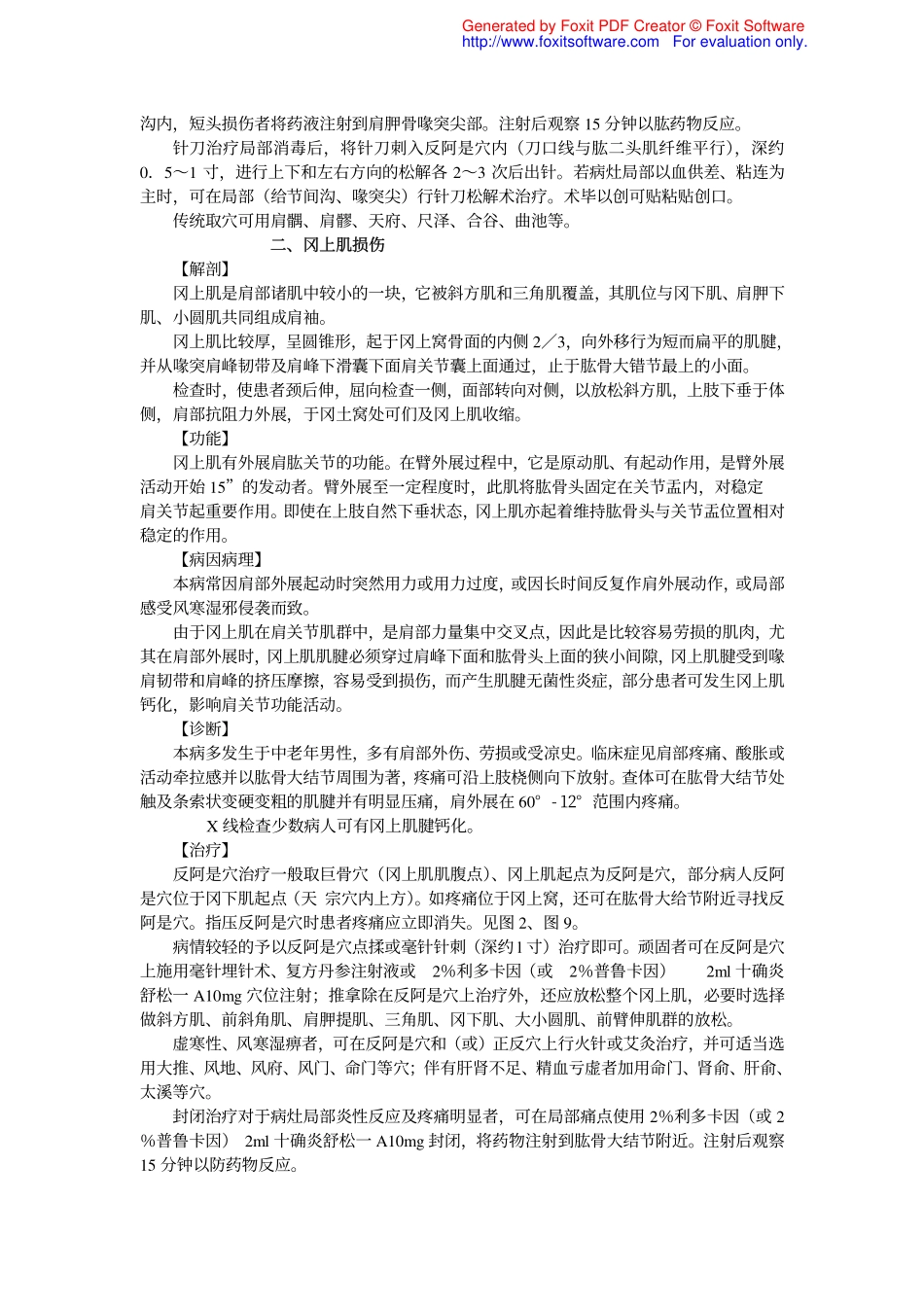 反阿是穴疗法书_第2页