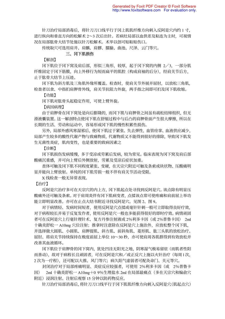 反阿是穴疗法书_第3页