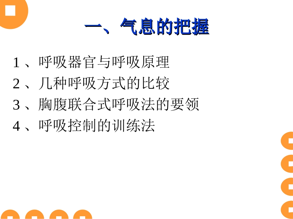 发声技巧训练_第2页