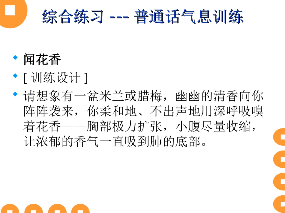 发声技巧训练_第3页