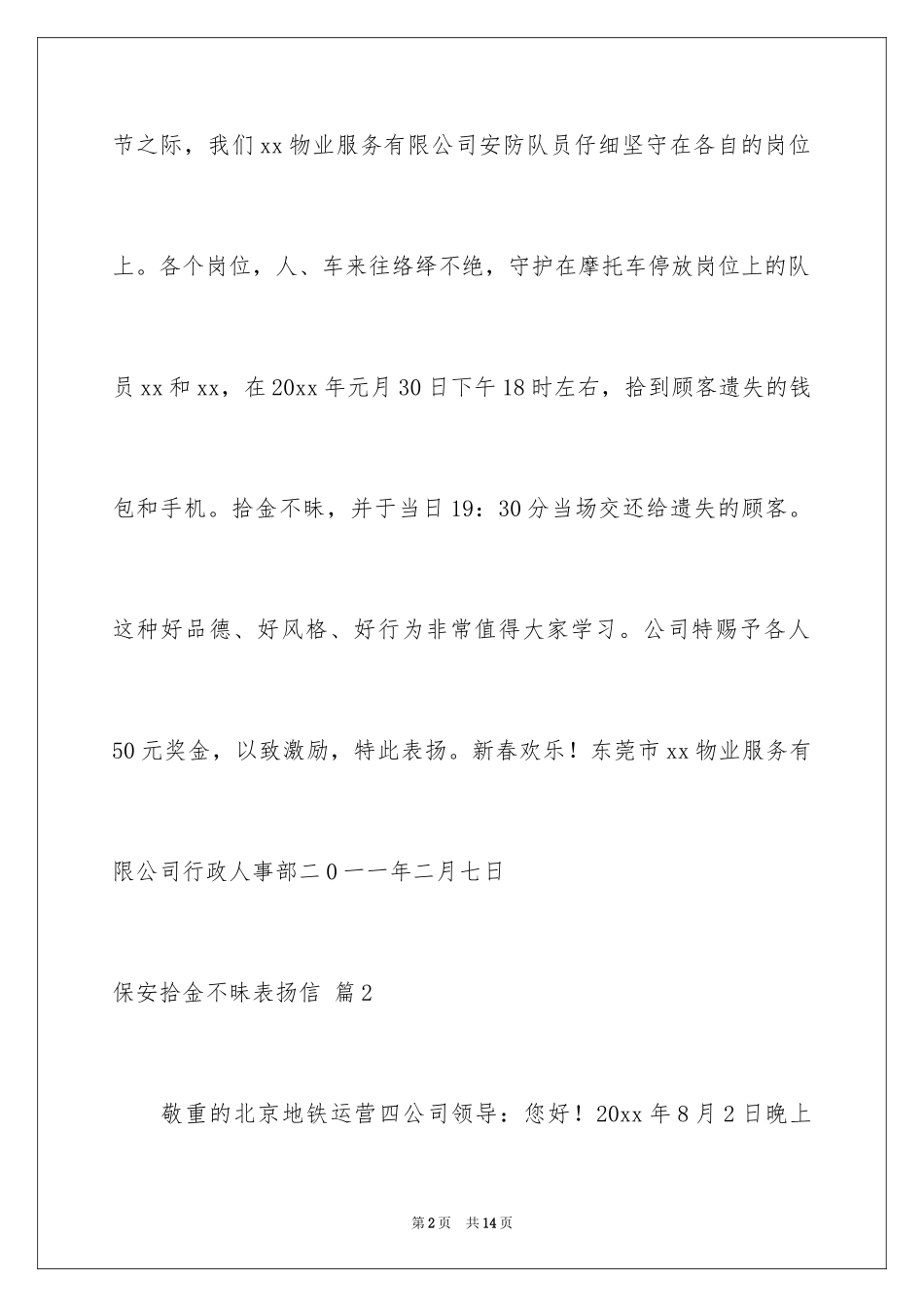 2024保安拾金不昧表扬信_9_第2页