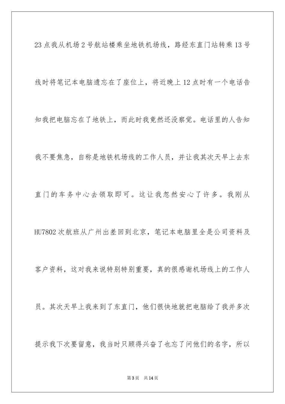 2024保安拾金不昧表扬信_9_第3页
