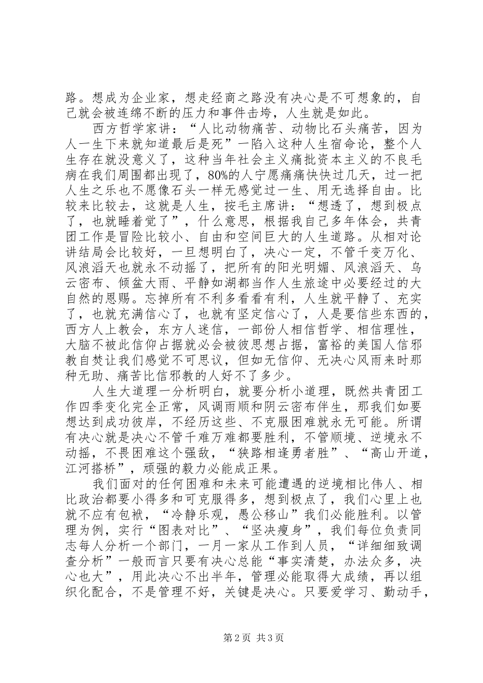 团干部培训工作体会团干部要努力成为“十心”干部 _第2页