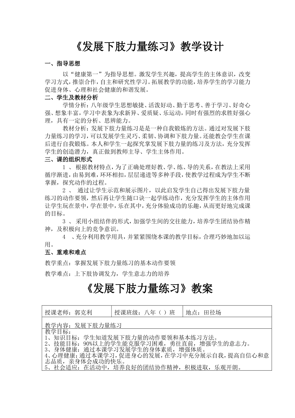 发展下肢力量练习 郭克利_第1页