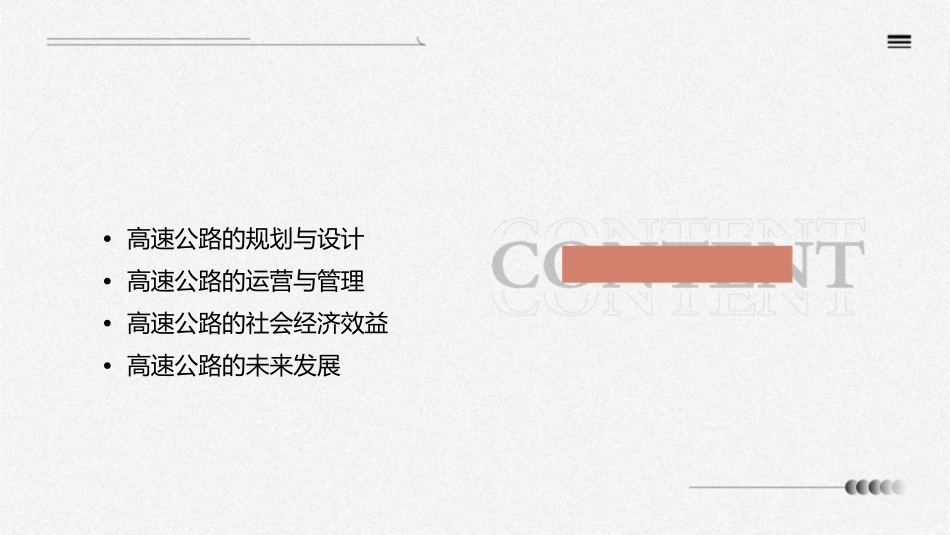 四通八达的高速公路课件_第2页