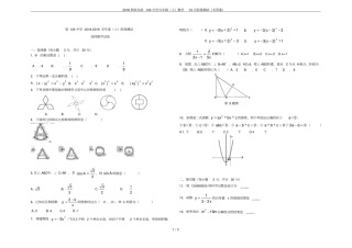 2018秋哈尔滨124中学九年级上数学10月阶段测试无答案