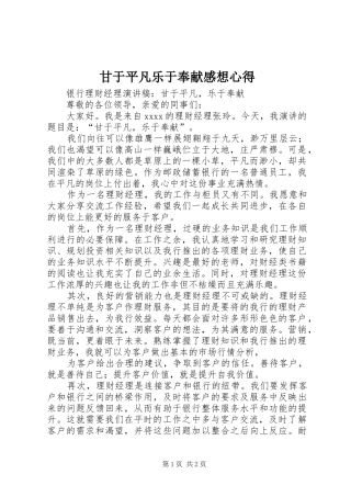 甘于平凡乐于奉献感想心得 