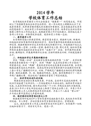 学校体育工作总结