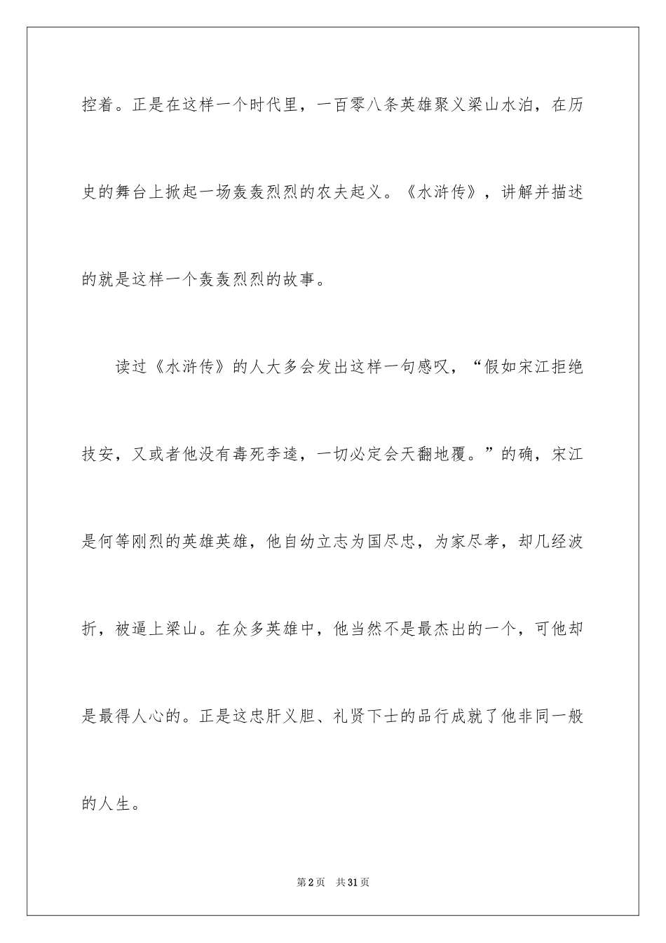 2024中学生演讲稿_1676_第2页