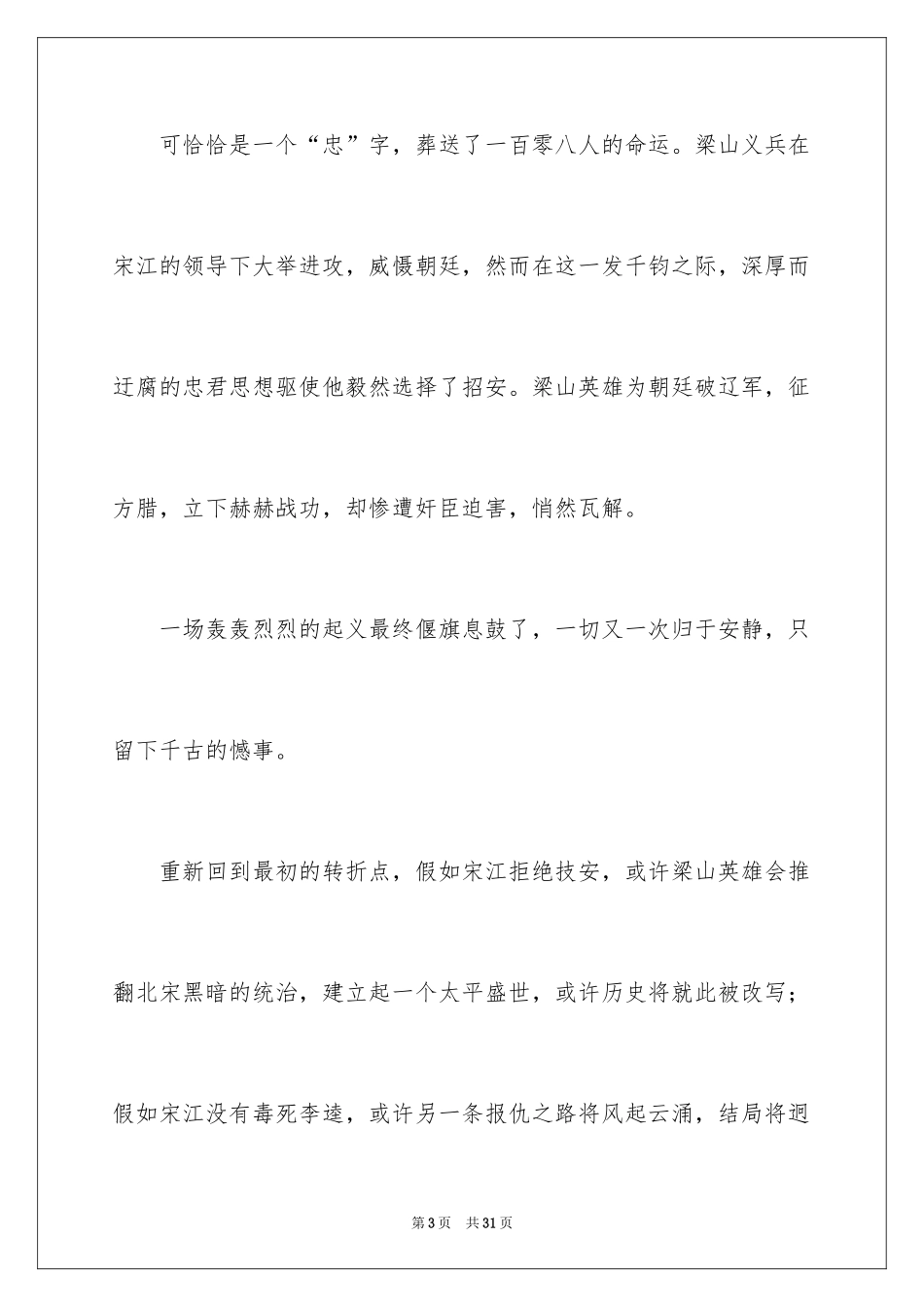 2024中学生演讲稿_1676_第3页