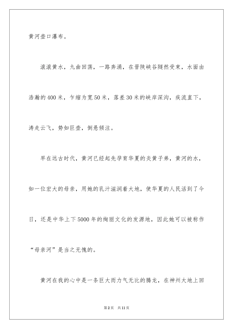 2024保护黄河的倡议书_20_第2页