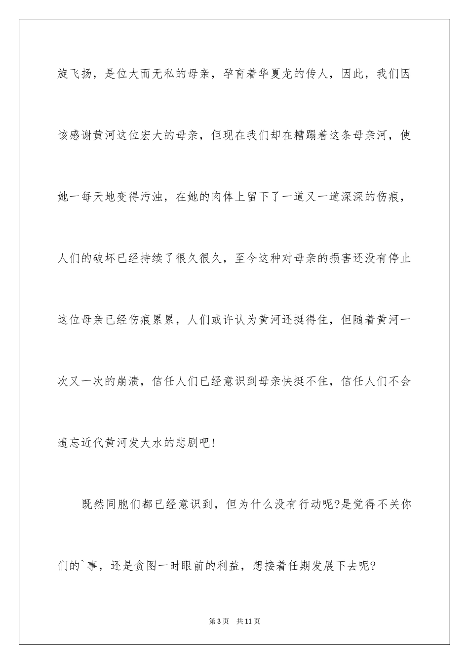 2024保护黄河的倡议书_20_第3页