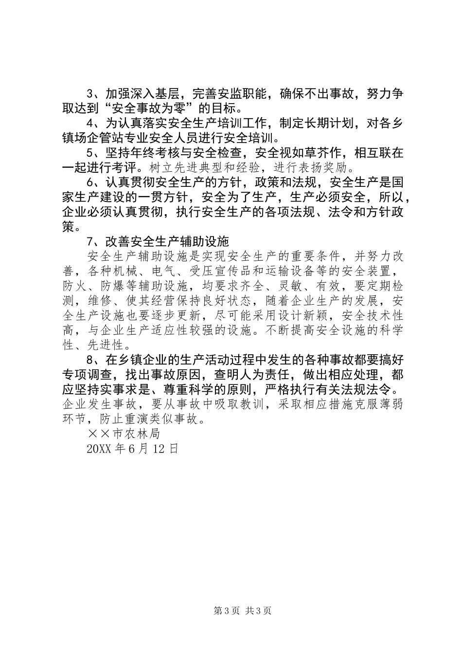 乡镇企业半年安全生产工作总结 (2)_第3页