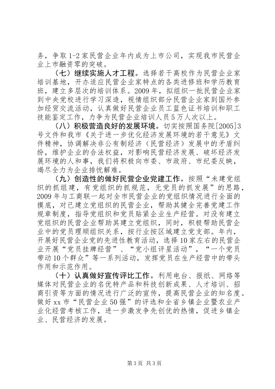 乡镇企业、民营经济工作要点（二）_第3页