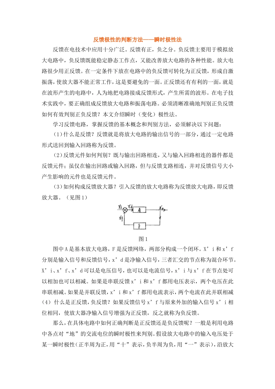 反馈极性的判断方法——瞬时极性法_第1页