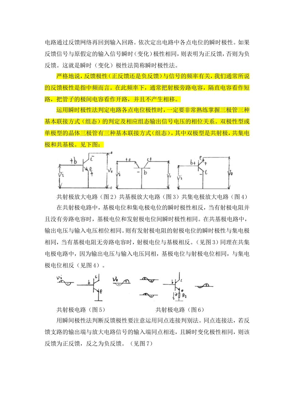 反馈极性的判断方法——瞬时极性法_第2页