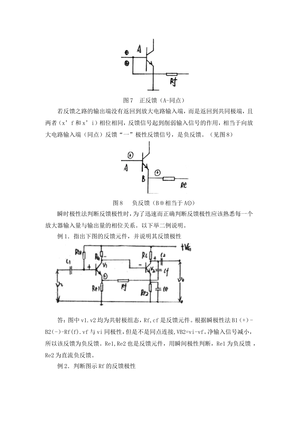 反馈极性的判断方法——瞬时极性法_第3页