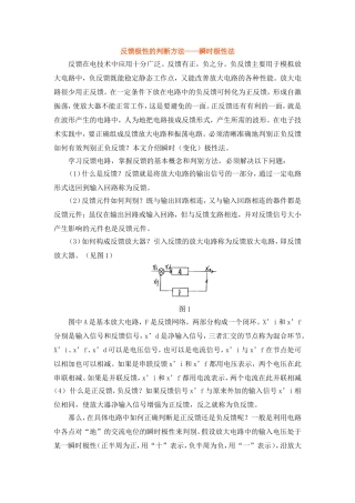 反馈极性的判断方法——瞬时极性法