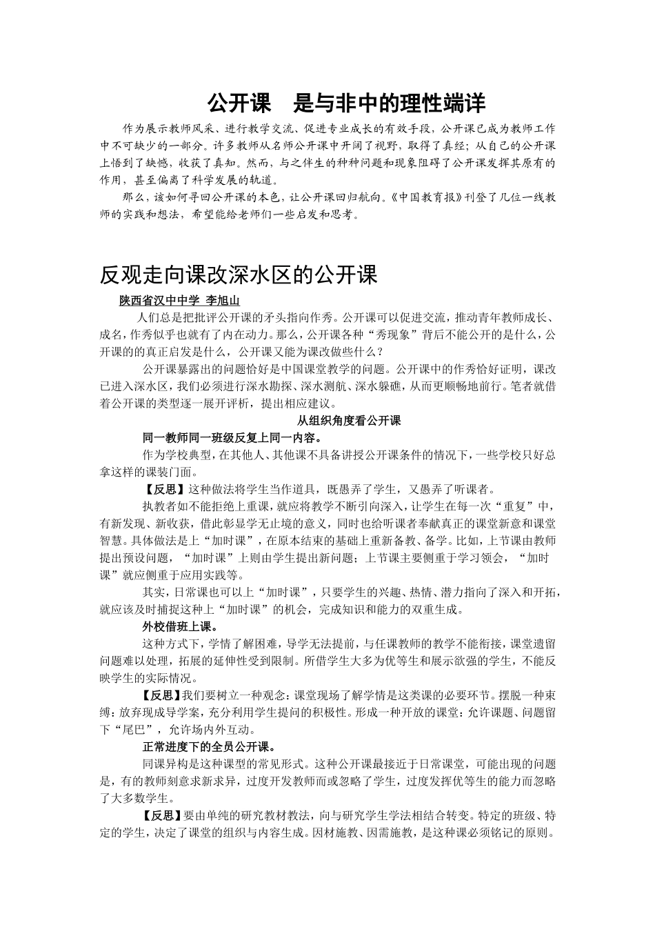 反观走向课改深水区的公开课_第1页