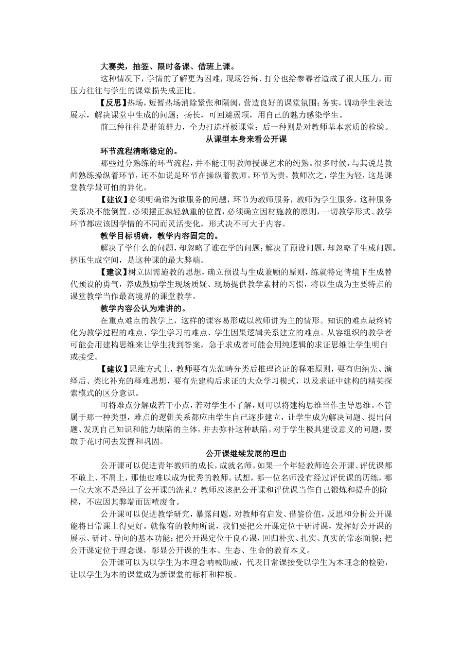 反观走向课改深水区的公开课_第2页