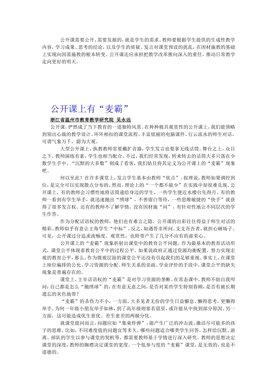 反观走向课改深水区的公开课_第3页