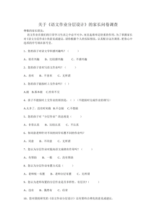 家长问卷调查表 (5)