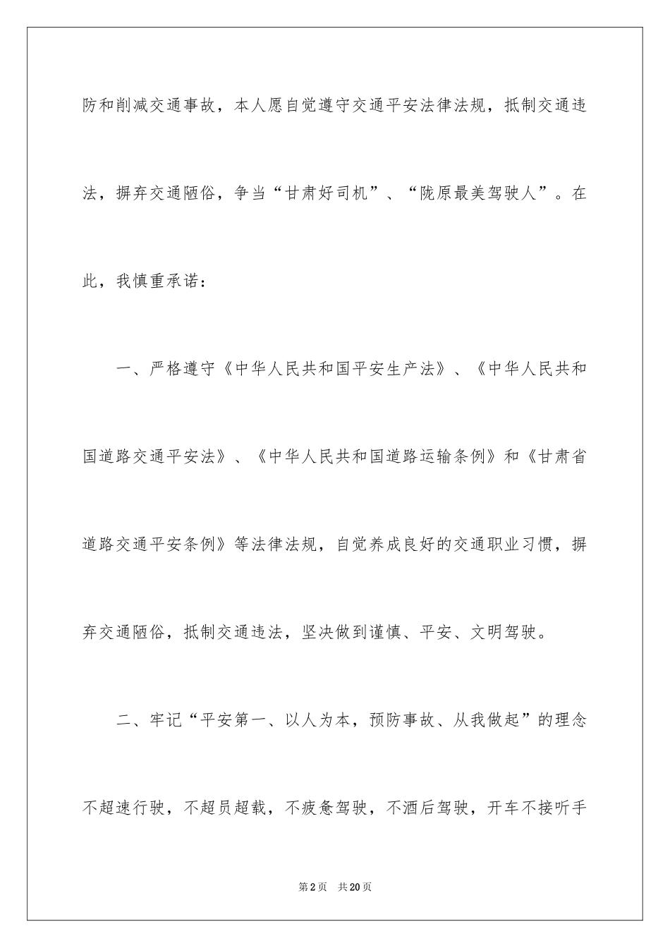 2024交通安全承诺书_19_第2页