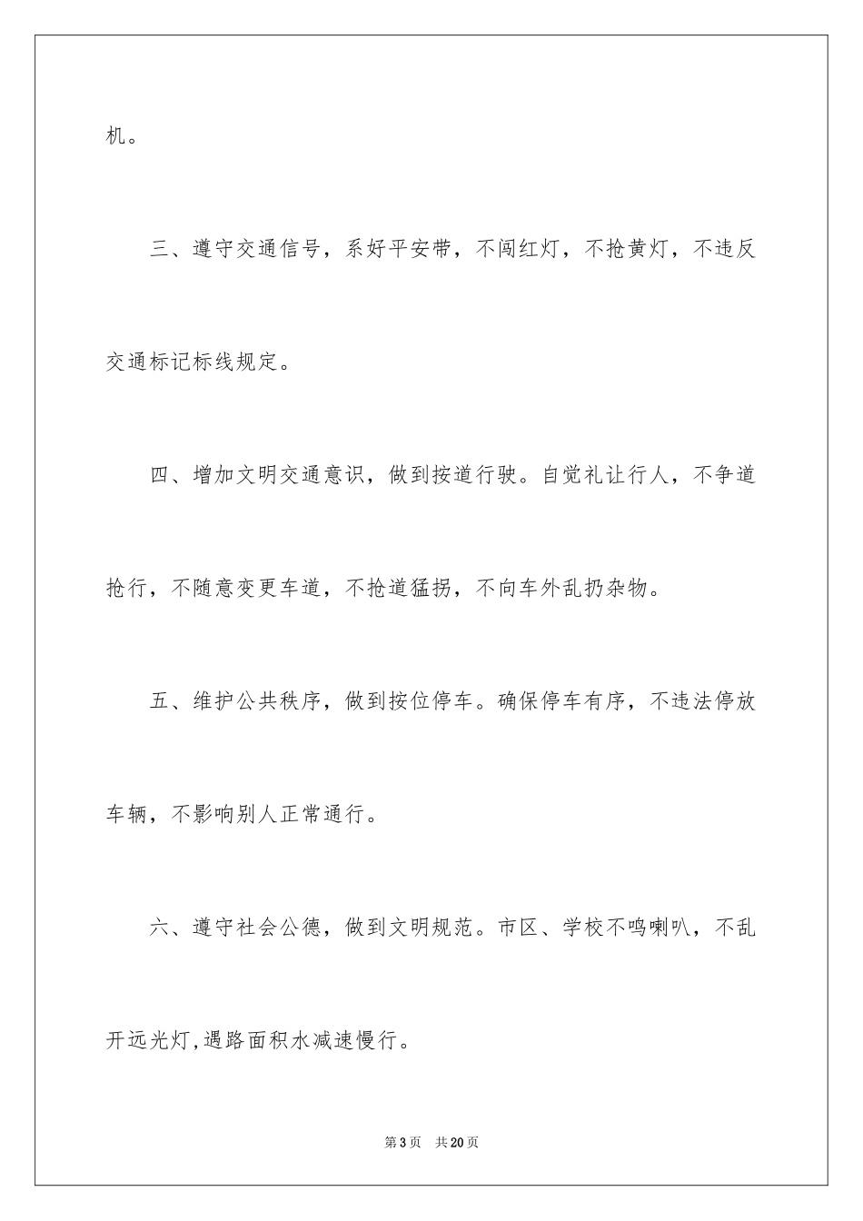 2024交通安全承诺书_19_第3页