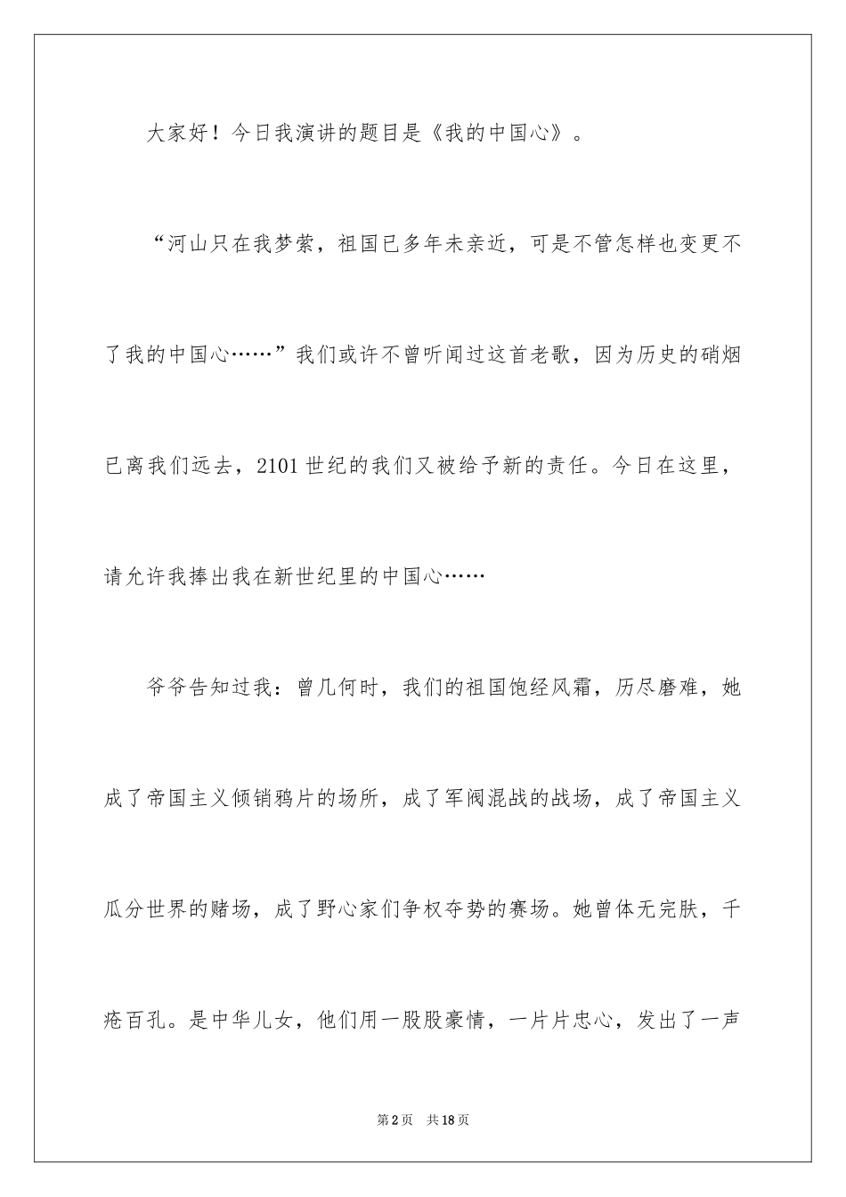 2024中小学生爱国的演讲稿_第2页