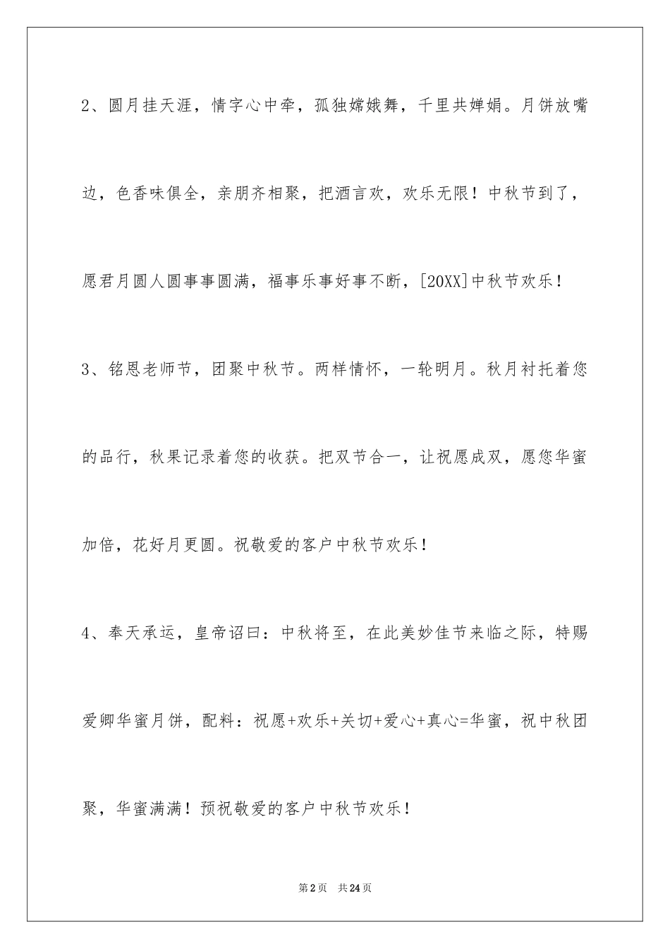 2024中秋节祝贺词_282_第2页