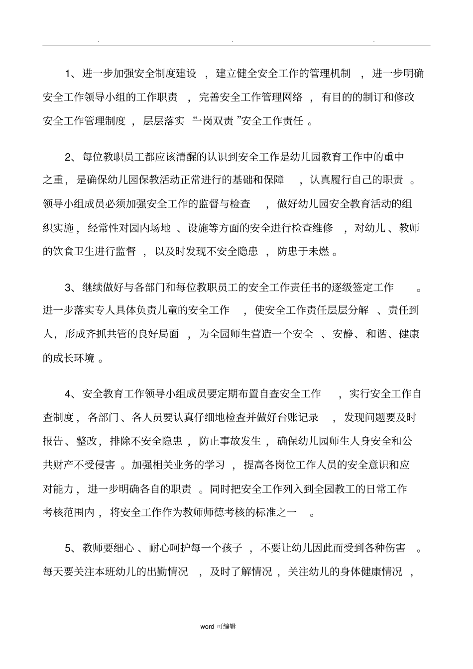 2018秋季幼儿园安全工作计划总结_第2页