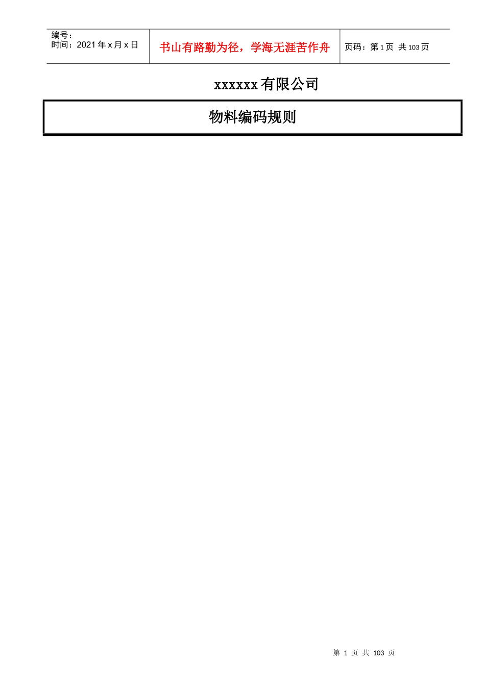 物料编码规则_第1页